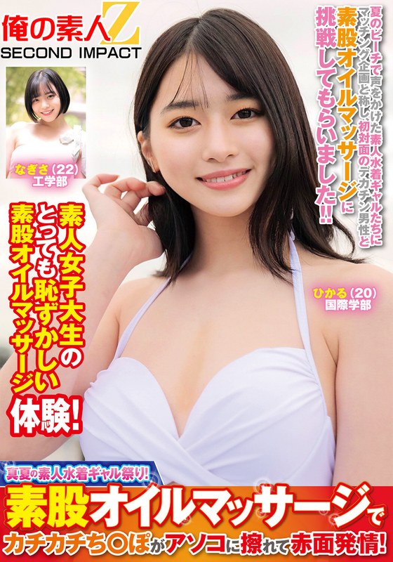 真夏の素人水着ギャル祭り！素股オイルマッサージでカチカチち○ぽがアソコに擦れて赤面発情！ひかるなぎさ