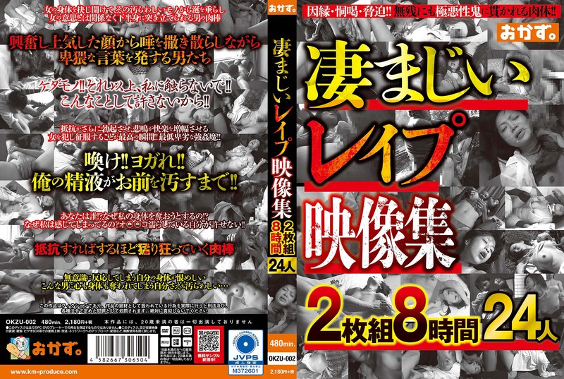 凄まじいレ●プ映像集2枚組8時間24人
